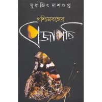 Paschimbanger Prajapati