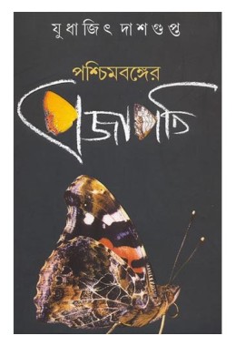 Paschimbanger Prajapati