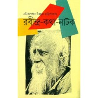 Rabindra-Katha-Natak