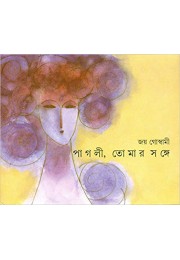 Pagli Tomar Sange Pagli Tomar Sange