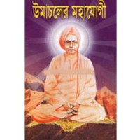 Umachaler Mahayogi