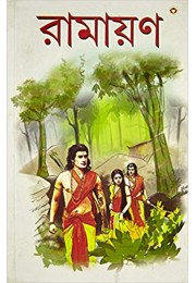 Ramayan In Bengali