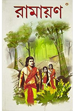 Ramayan In Bengali