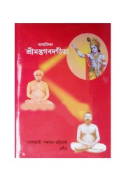 Aryamishan Shrimadbhagabad Gita