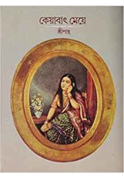 Keyabat Meye Keyabat Meye