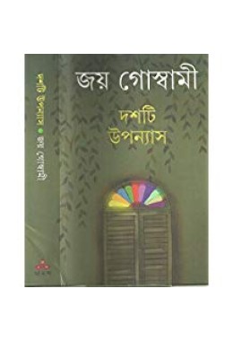 Joy Goswami : 10 ti Upanyas