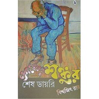 Professor Shankur Sesh Diary