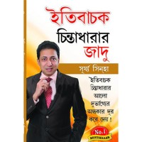 Itibachak Chintadharar Jadu