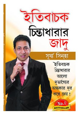 Itibachak Chintadharar Jadu