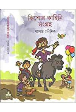 Kishor Kahini Samagraha