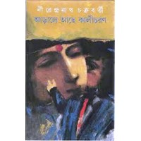 Aaraale Aachhe Kalicharan