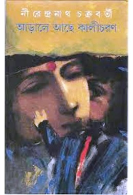 Aaraale Aachhe Kalicharan