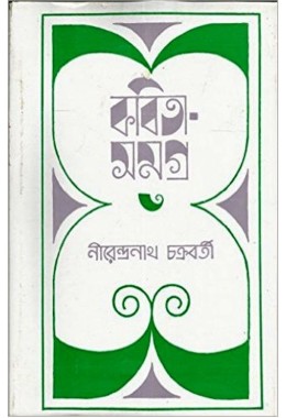 Kabita Samagra -3 (nirendra Nath Chakraborty)