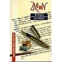 Bangla Ki Likhben Keno Likhben