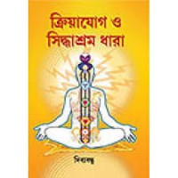 Kriajog O Siddhasram Dhara