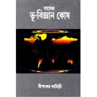 Samsad bhu Bigyan Kosh