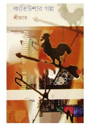 Katiushar Galpo Katiushar Galpo