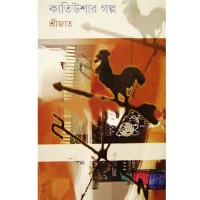 Katiushar Galpo