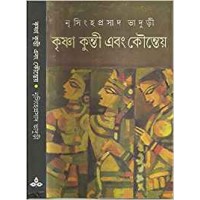 KRISHNA KUNTI EBONG KOUNTEO