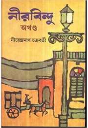 Neerbindu (1St & 2Nd Volume Combined)