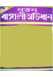 Natun Bangla Abhidhan