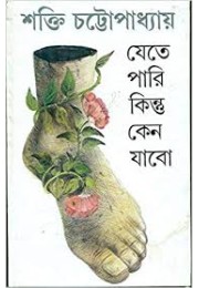 Jete Pari Kintu Keno Jabo Jete Pari Kintu Keno Jabo