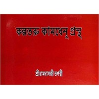 Kalpataru Kamdhenu Grantha