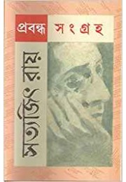 Satyajit Ray Prabanda Sangraha Satyajit Ray Prabanda Sangraha