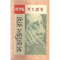 Satyajit Ray Prabanda Sangraha