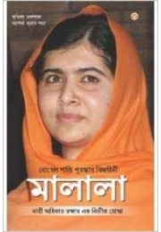 Nobel Peace Prize Winner: Malala (Bengali)