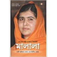 Nobel Peace Prize Winner: Malala (Bengali)