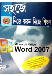 Sahaje Nije korun Nije Shikhun Microsoft Office 2007