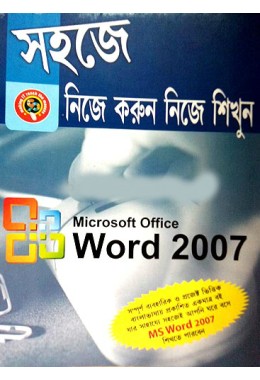 Sahaje Nije korun Nije Shikhun Microsoft Office 2007