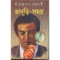 Bhaduri-Samagra (Vol-Iii)