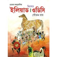Kishor Iliad Odyssey