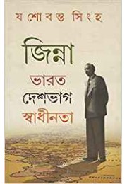 Jinnah Bharat Deshvag Swadhinata Jinnah Bharat Deshvag Swadhinata