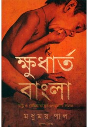 Khudharta Bangla