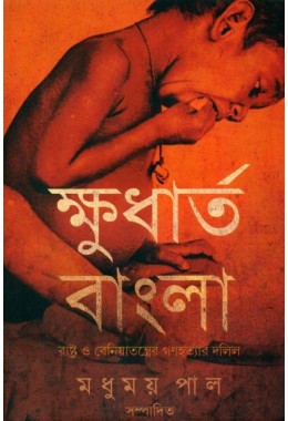 Khudharta Bangla