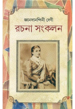 Jnanadanandini Debi: Rachana Sankalan