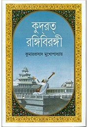 Kudrat Rangibirangi Kudrat Rangibirangi