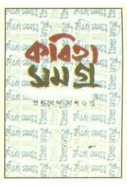 Kobita Samagra