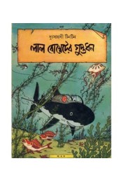 Lal Bombeter Guptodhan Lal Bombeter Guptodhan