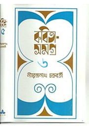 Kabita Samagra -6 (nirendra Nath Chakraborty)