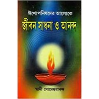 Jiban Sadhana O Ananda