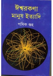 ISWARKANA MANUS ITYADI ISWARKANA MANUS ITYADI