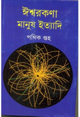 ISWARKANA MANUS ITYADI