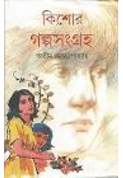 KISHOR GALPA SANGRAHA (ATIN) KISHOR GALPA SANGRAHA (ATIN)