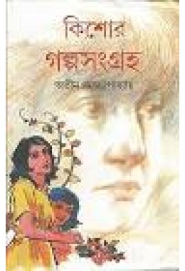 KISHOR GALPA SANGRAHA (ATIN)