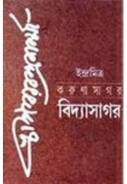 Karunasagar Vidyasagar