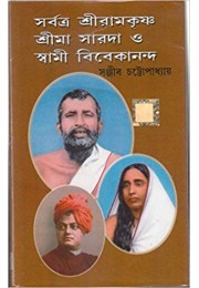sarbatra sri ramkrishna,srimasarada o swami vivekananda